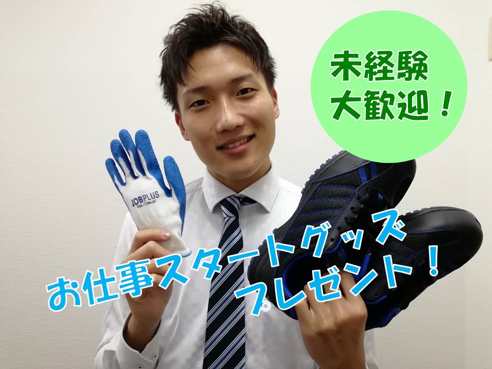 日払いOK!未経験者OK!学校・仕事帰りOKです!