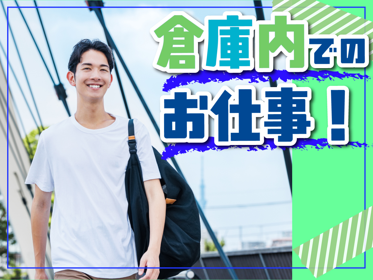 【日勤】9時～17時/時給1200円/土日祝休み/シンプル作業♪/未経験OK！/ギフト用商品の箱詰め