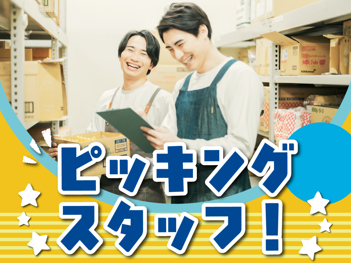 【日勤】9時～13時/短時間/週3日～OK★/時給1300円/残業ほぼナシ！/長期でしっかり稼げる♪/乳製品のピッキング