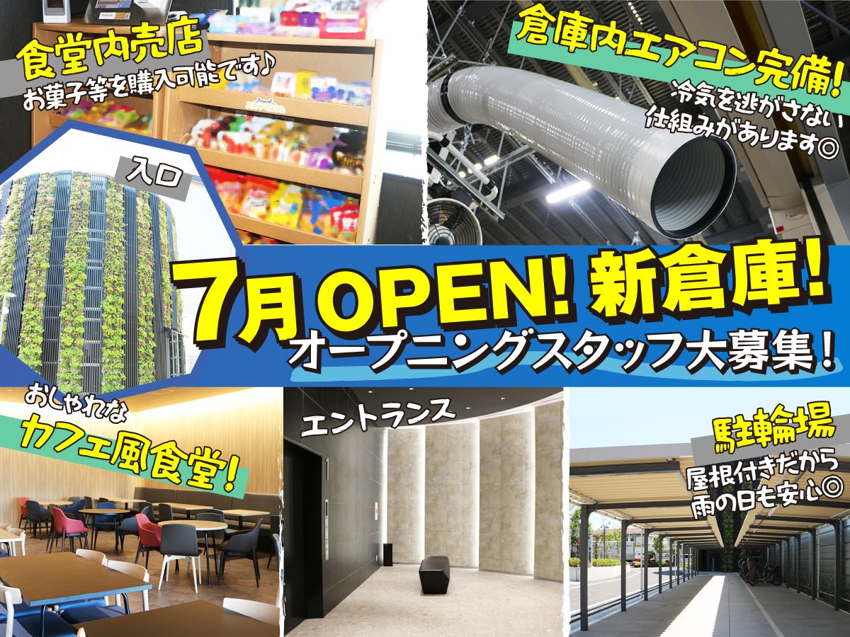 【7月OPEN！オープニング大募集】21時～翌4時/深夜時給1625円♪/駅チカ/荷物仕分け/髪色・髪型自由！ヒゲもOK◎