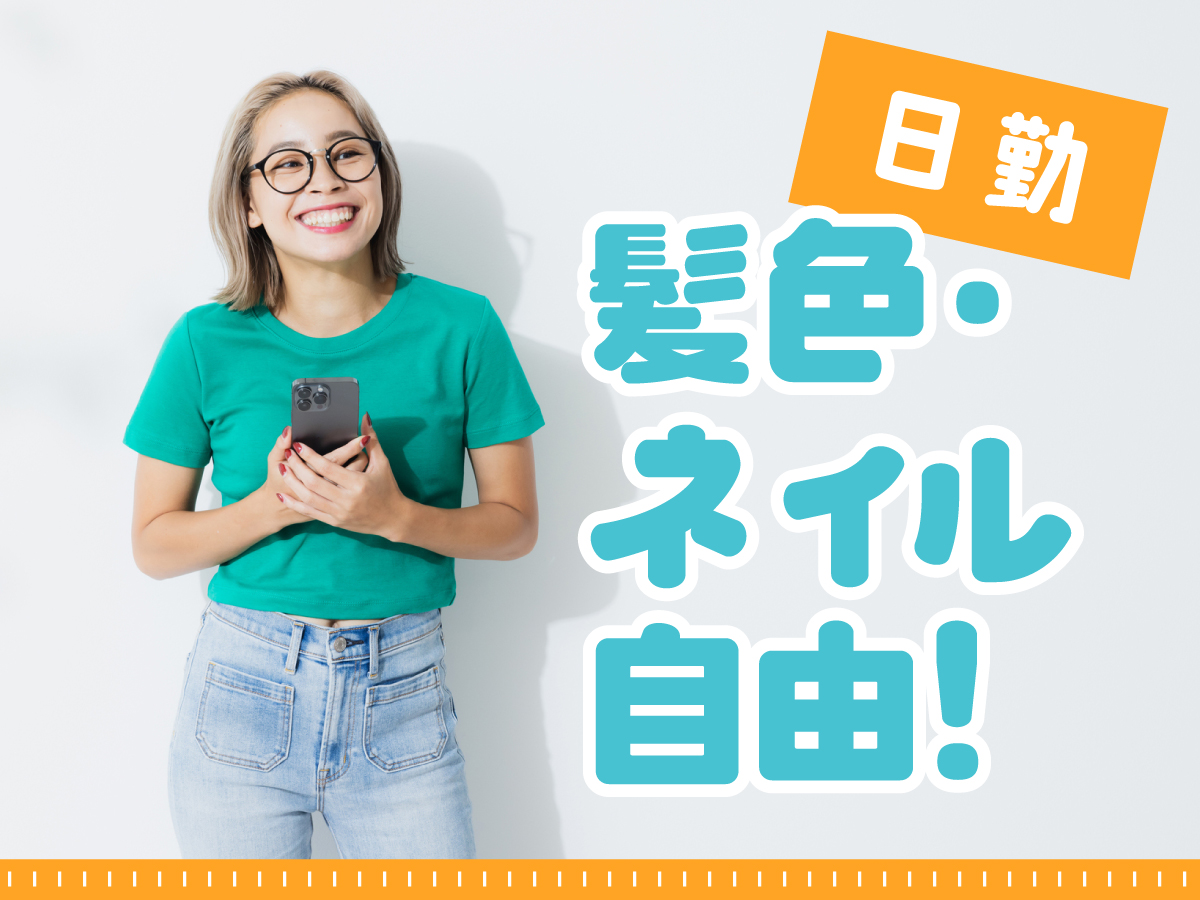 【日勤】10時～19時/時給1400円★/駅チカ♪/土日祝休み♪/プリントTシャツの出荷