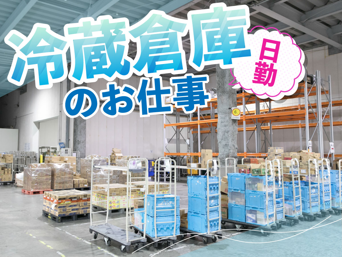 【日勤】7月1日スタート/12時～19時/週5日/時給1500円/チルド倉庫/真空パックのお肉の仕分け