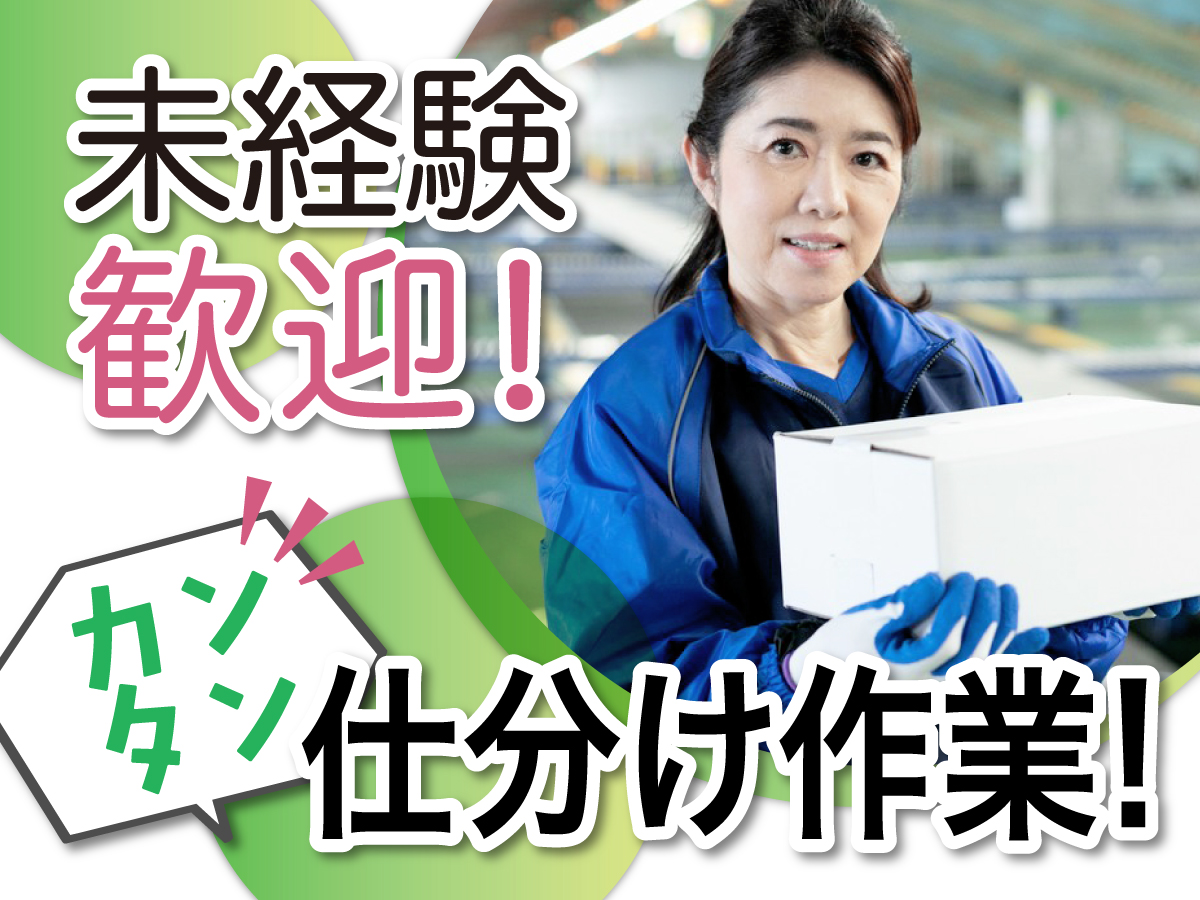 【11月OPEN★オープニング募集！】8時～13時/短時間/週1日～OK♪/未経験OK◎/新設倉庫！/髪色髪型自由♪