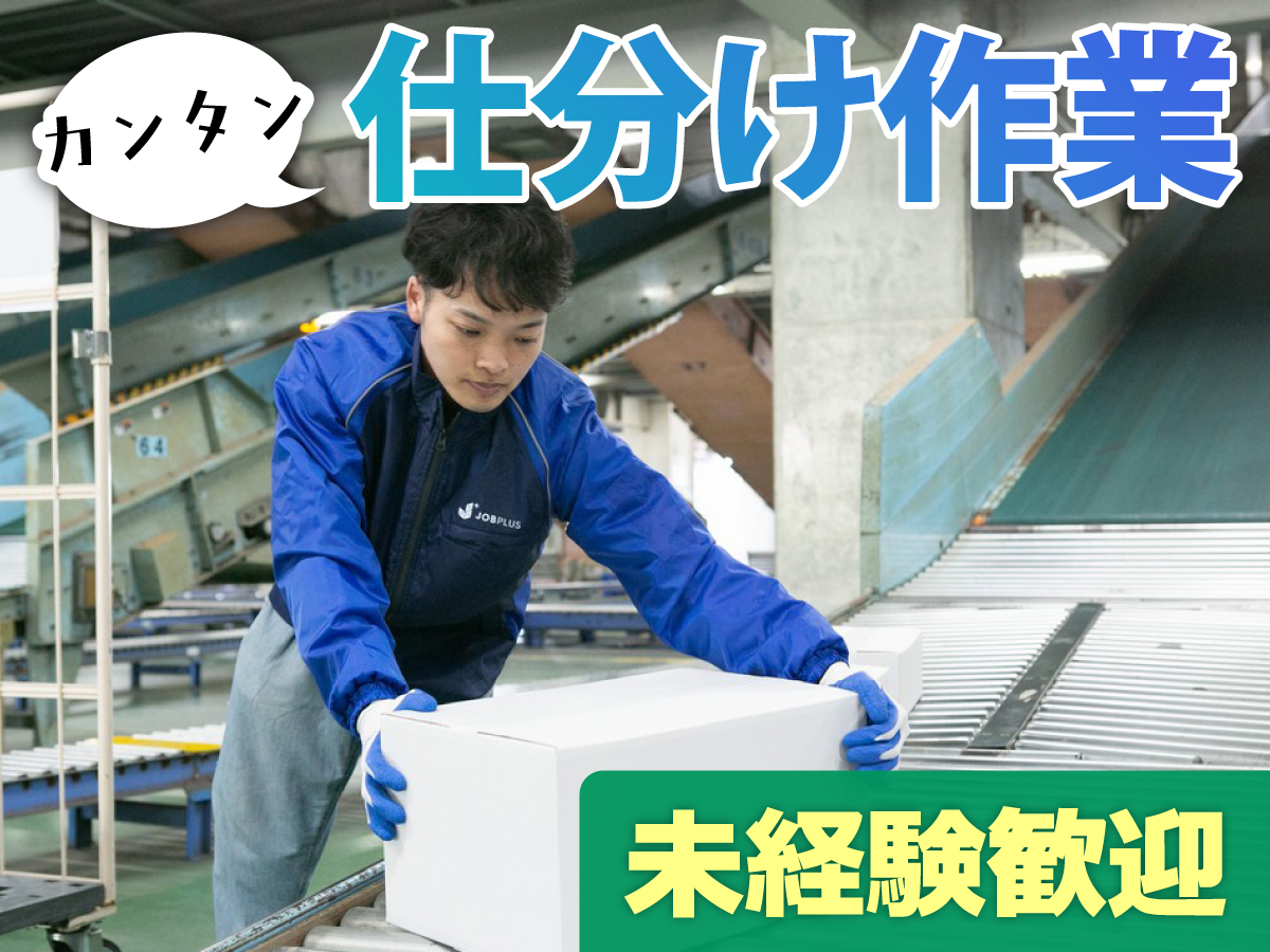 【11月OPEN★オープニング募集！】13時～18時/短時間/週1日～OK♪/未経験OK◎/新設倉庫！/髪色髪型自由♪