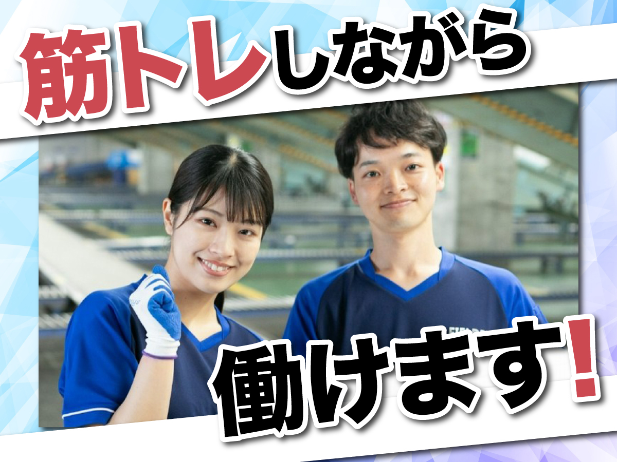 【11月OPEN★オープニング募集！】13時～18時45分/短時間/週1日～OK♪/未経験OK◎/新設倉庫！/髪色髪型自由♪