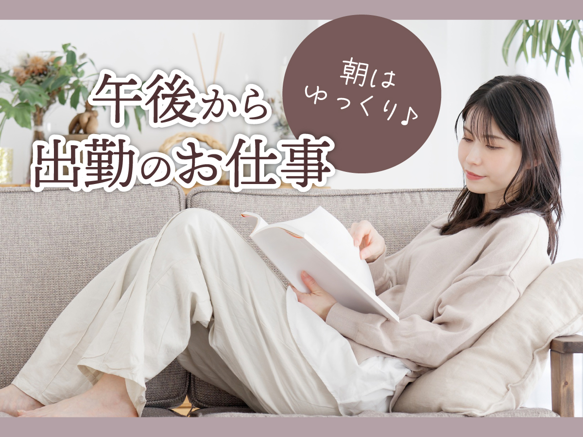 【日勤】12時～15時/時給1300円/短時間★/もくもく作業/土日祝休みOK！/メール便仕分け・PC入力