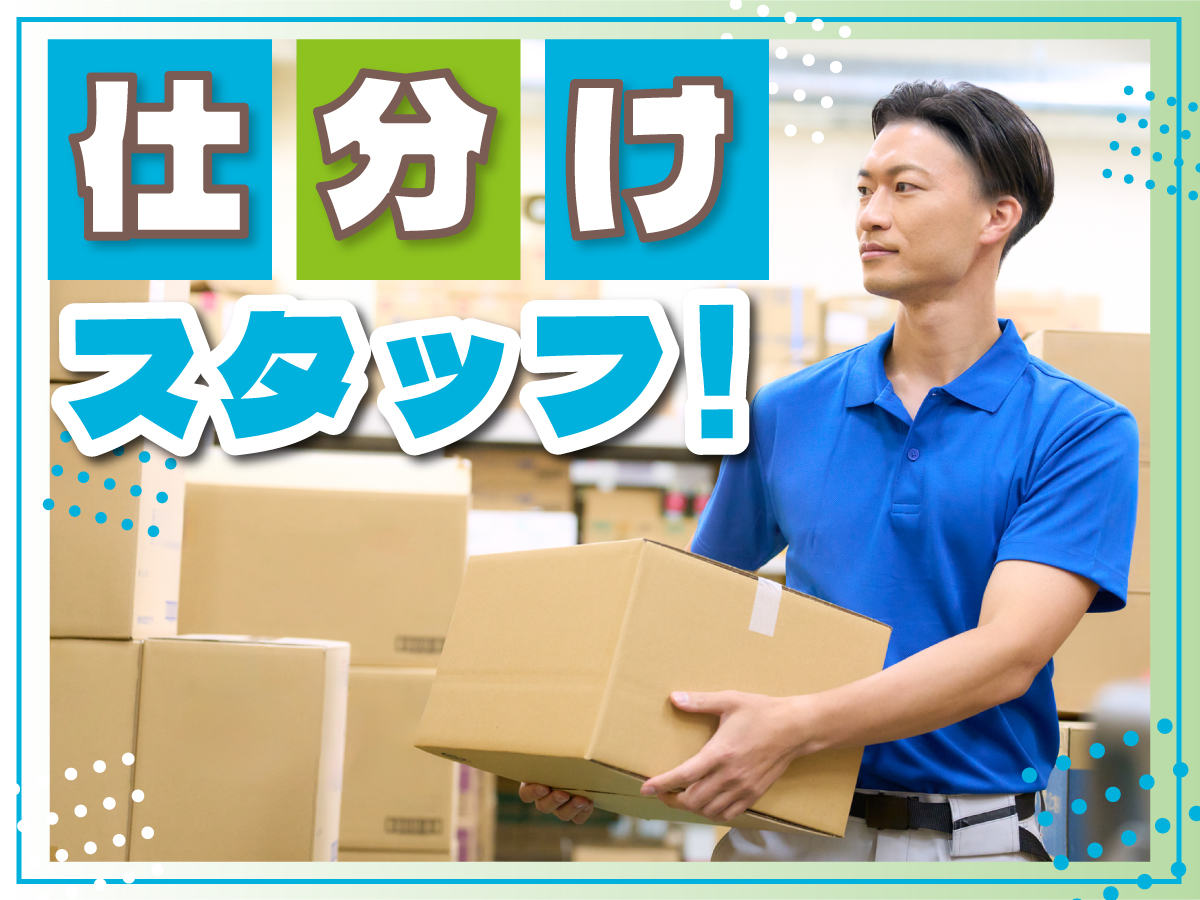 【夕方から】17時～21時/短時間/時給1300円/土日祝休み/折り込み広告の検品・仕分け