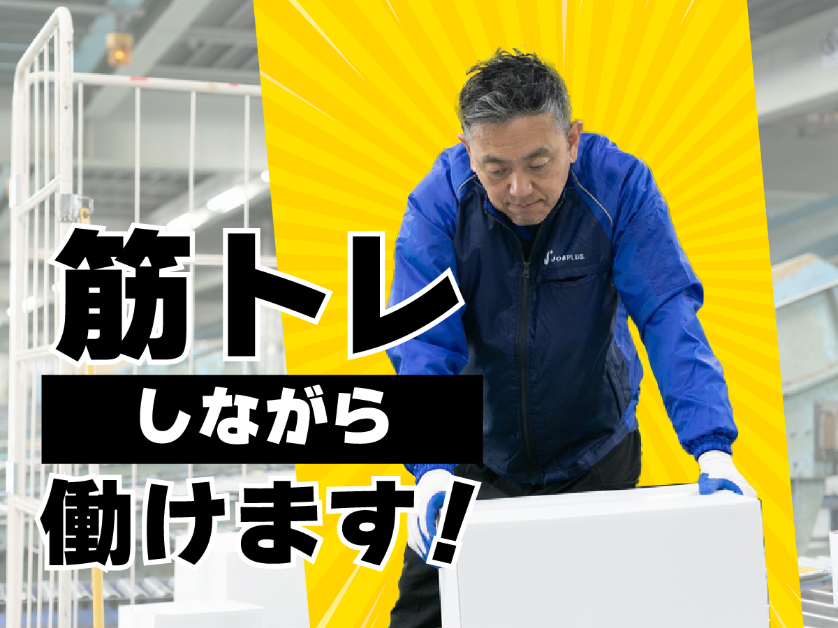 【夜間】短期/19時～翌4時/週1日～/簡単荷物仕分け/日払い可(規定有)/副業歓迎【2か月間のみ】