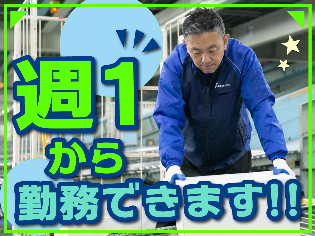 【夜間】短期/22時～翌5時/週1日～/簡単荷物仕分け/日払い可(規定有)/副業歓迎【2か月間のみ】