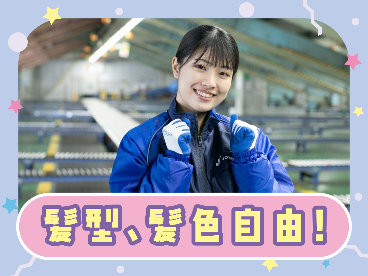 【夕方から】短期/17時～22時/週1日～/簡単荷物仕分け/日払い可(規定有)/副業歓迎【2か月間のみ】