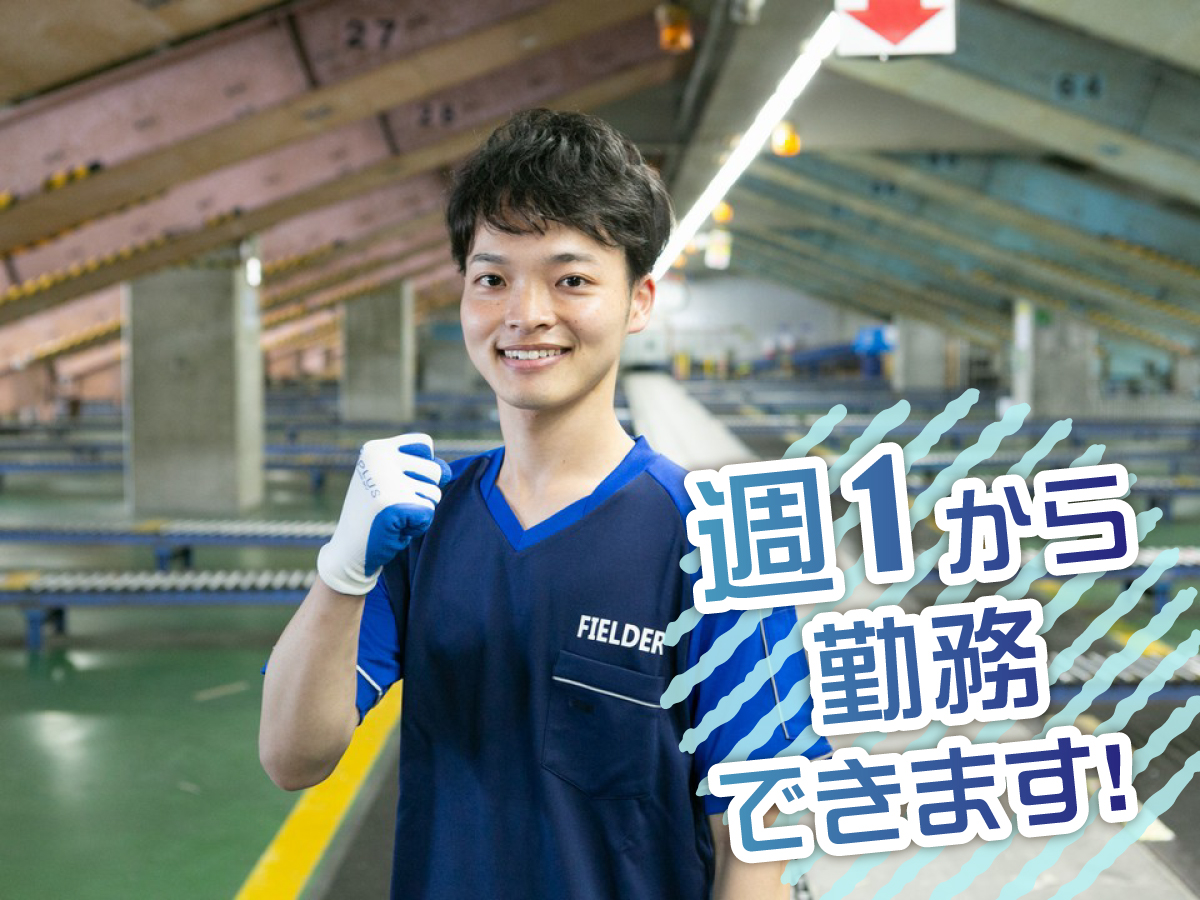 【早朝】4時～8時/短時間/週1日～OK★/未経験歓迎/倉庫内でのモクモク仕分け作業！
