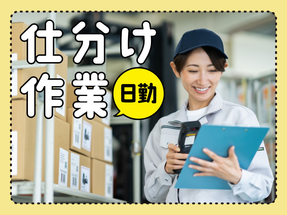 【お昼から】12時～18時/時給1350円/週1日～OK★/残業ほぼなし♪/未経験OK！/端末入力・商品の積み込み