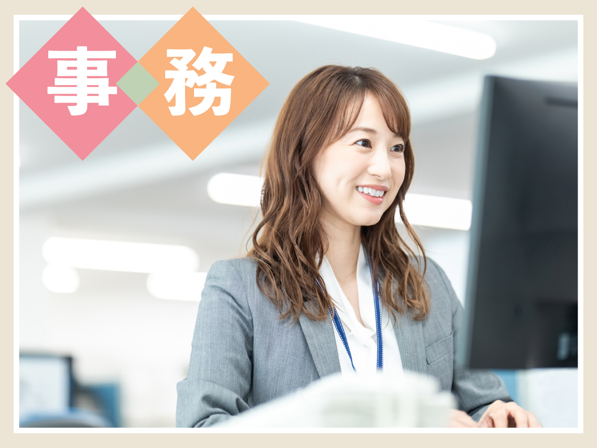 【日勤】9時～18時/時給1400円★/土日祝休み/基本残業なし♪/メール・電話応対等の事務作業