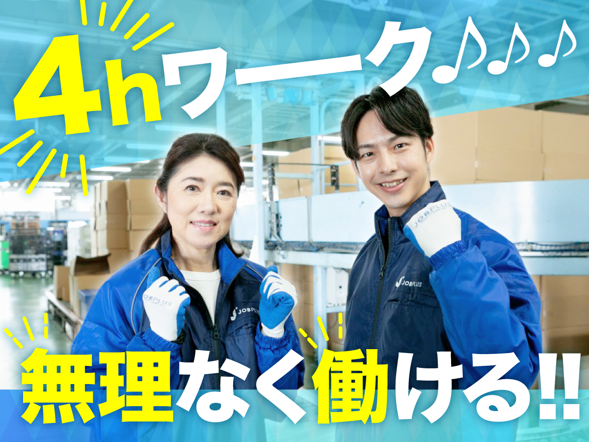 【昼勤】9時～13時/週2日～/短時間♪/家事や育児と両立/日払いOK(規定有)/Wワーク可