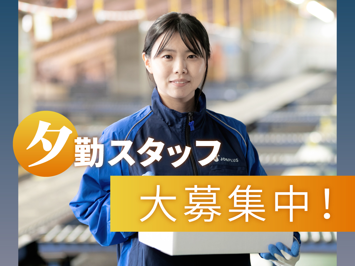 【夕方から】17時～19時/週5日/短時間/Wワークにも！/未経験OK/宅配便の仕分け