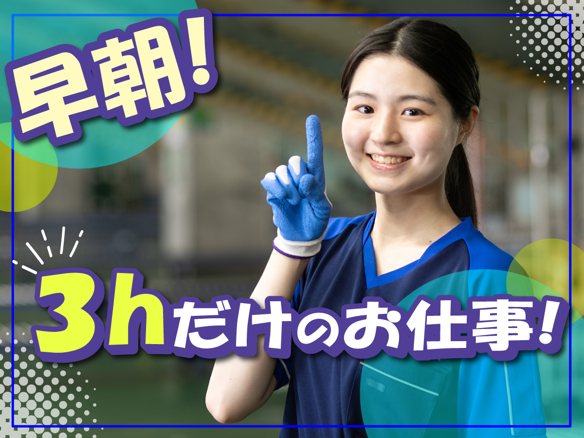 【早朝】5時～8時/短時間/週2日～OK！/日払い可(規定有)/未経験歓迎♪かんたん仕分け作業
