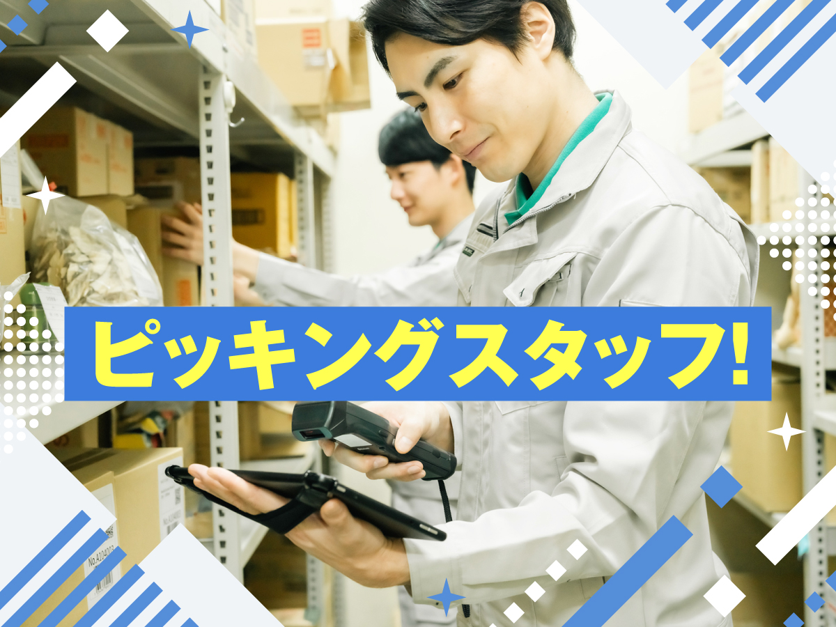 【日勤】9時～15時/時給1300円/土日祝休み/空調完備◎/未経験OK！/ドラッグストア商品の入庫等