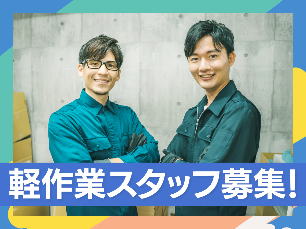 【夜勤】22時～翌4時/短時間★最大時給1875円★残業ほぼなし◎シールや名刺などの梱包作業♪日払い可(規定有)
