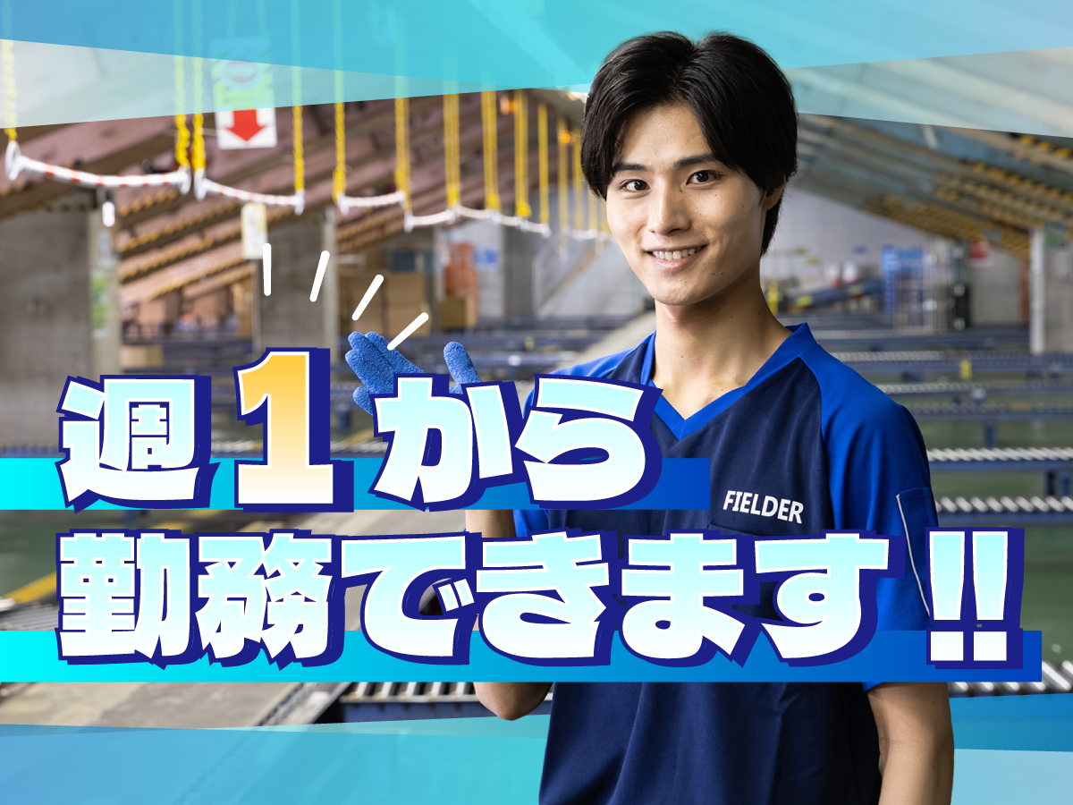 【深夜】22時～翌3時/週1日～OK★/短時間/大学生・Wワークさん活躍中/カンタン仕分け