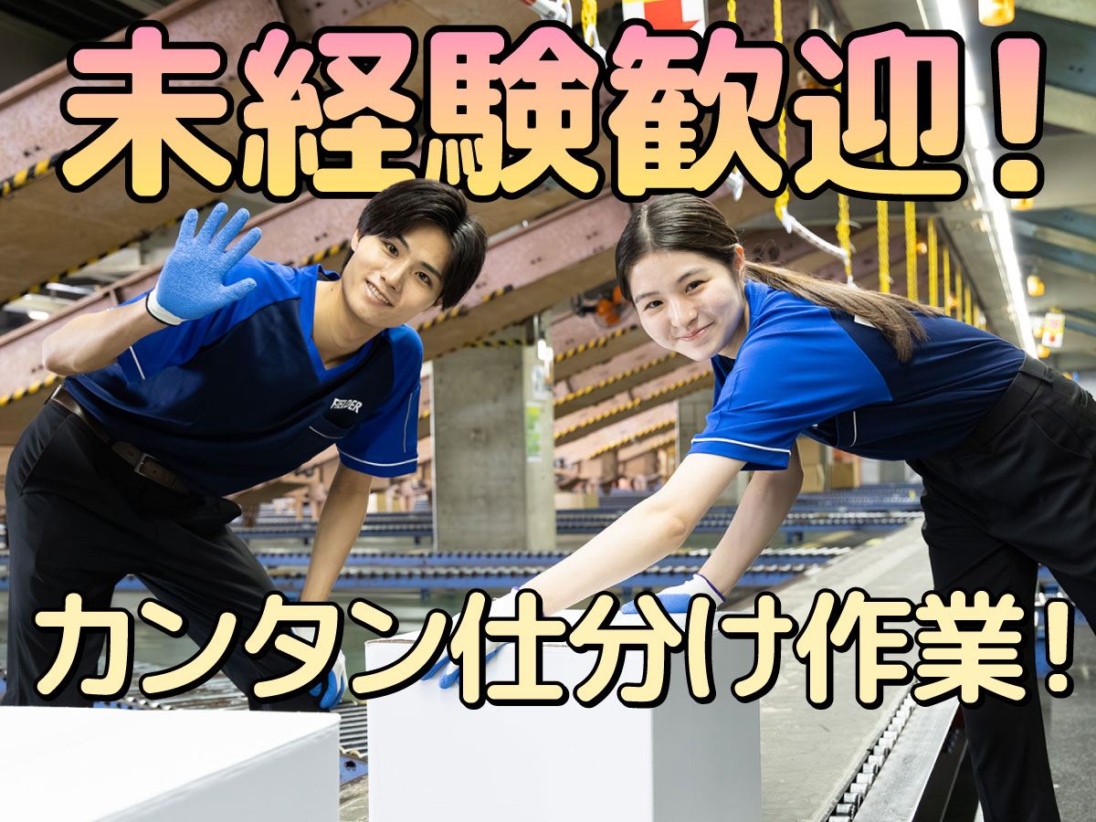【深夜】3時～8時/入社お祝い時給1300円★深夜は1625円！/短時間/Wワークにも◎/かんたん仕分け